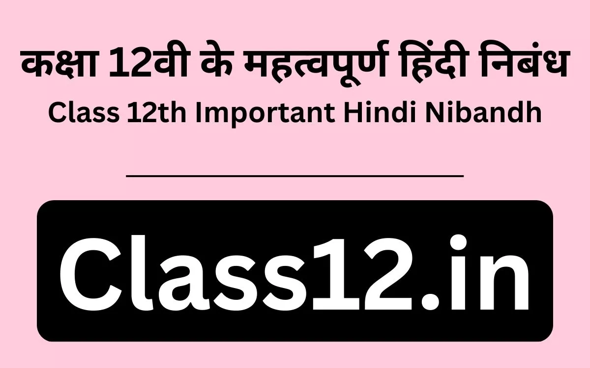 Class 12th Important Hindi Nibandh